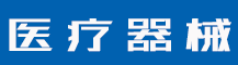 商标续展流程是怎样的？商标续展需要注意什么？-行业资讯-值得医疗器械有限公司